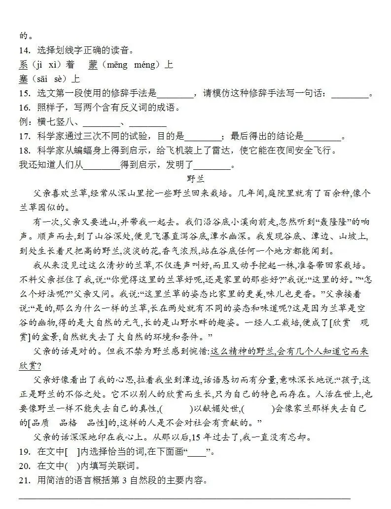 六年级语文下册《毕业升学考试》模拟试题+答案-第4张图片-四季读书网 六年级语文下册《毕业升学考试》模拟试题+答案-第4张图片-四季读书网