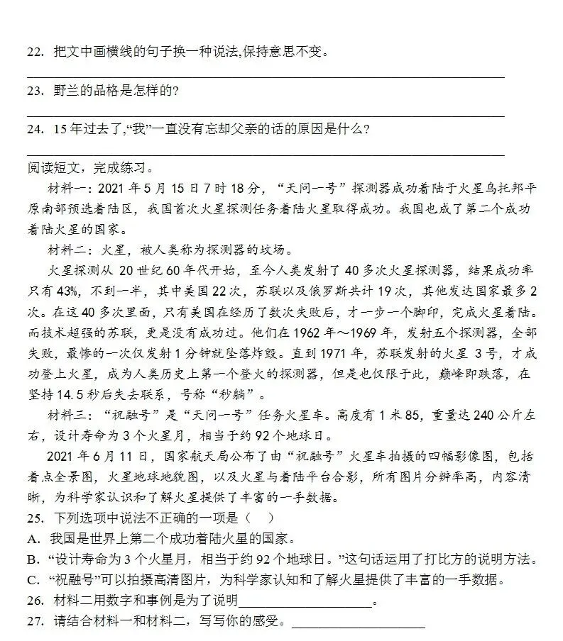六年级语文下册《毕业升学考试》模拟试题+答案-第5张图片-四季读书网 六年级语文下册《毕业升学考试》模拟试题+答案-第5张图片-四季读书网