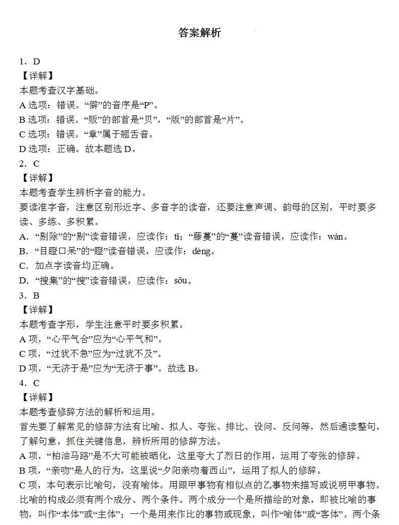 六年级语文下册《毕业升学考试》模拟试题+答案-第6张图片-四季读书网 六年级语文下册《毕业升学考试》模拟试题+答案-第6张图片-四季读书网