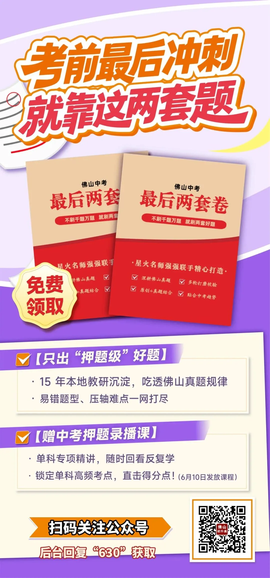 中考考前6大错觉!家长看完转给中考生!-第12张图片-四季读书网
