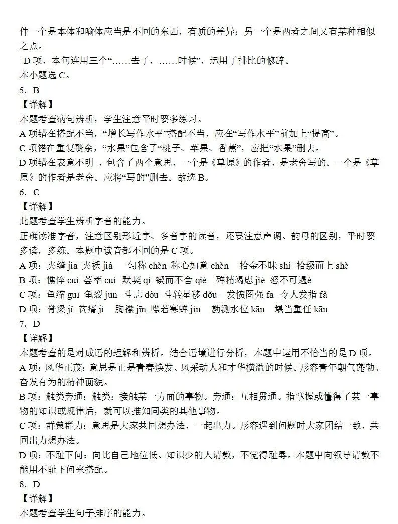 六年级语文下册《毕业升学考试》模拟试题+答案-第7张图片-四季读书网 六年级语文下册《毕业升学考试》模拟试题+答案-第7张图片-四季读书网