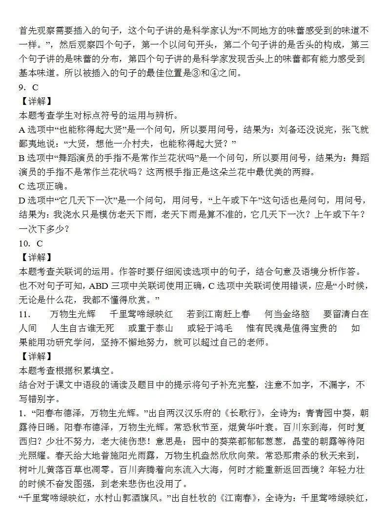 六年级语文下册《毕业升学考试》模拟试题+答案-第8张图片-四季读书网 六年级语文下册《毕业升学考试》模拟试题+答案-第8张图片-四季读书网