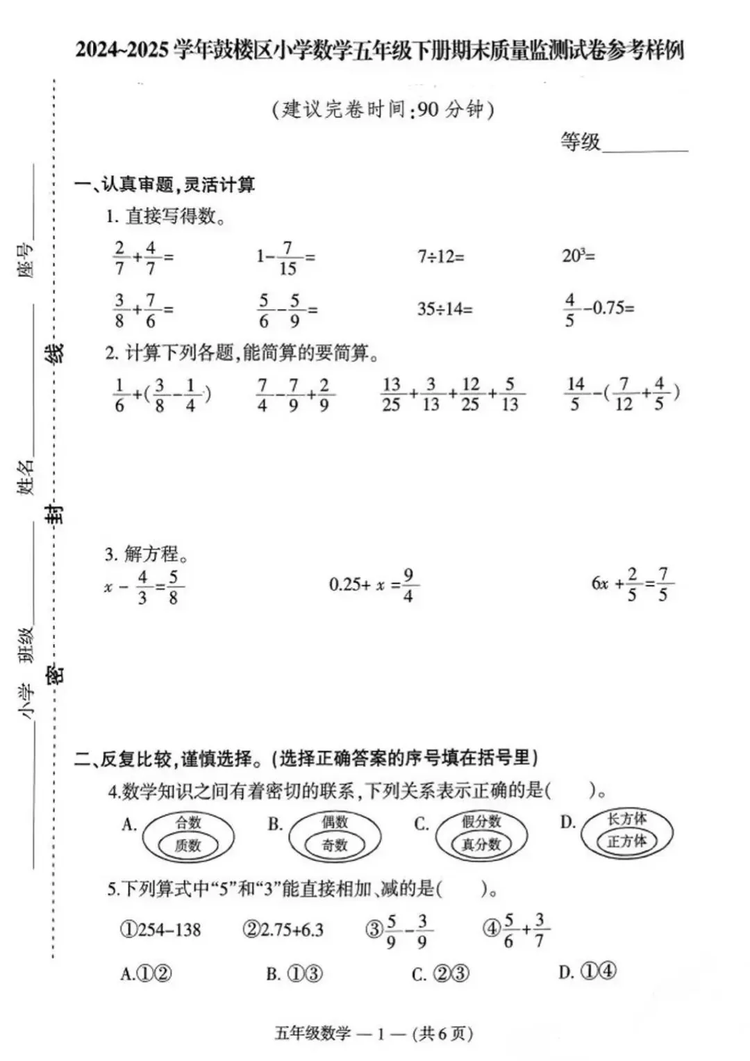 福州鼓楼区五年级下册数学期末试卷分享-第8张图片-四季读书网 福州鼓楼区五年级下册数学期末试卷分享-第8张图片-四季读书网