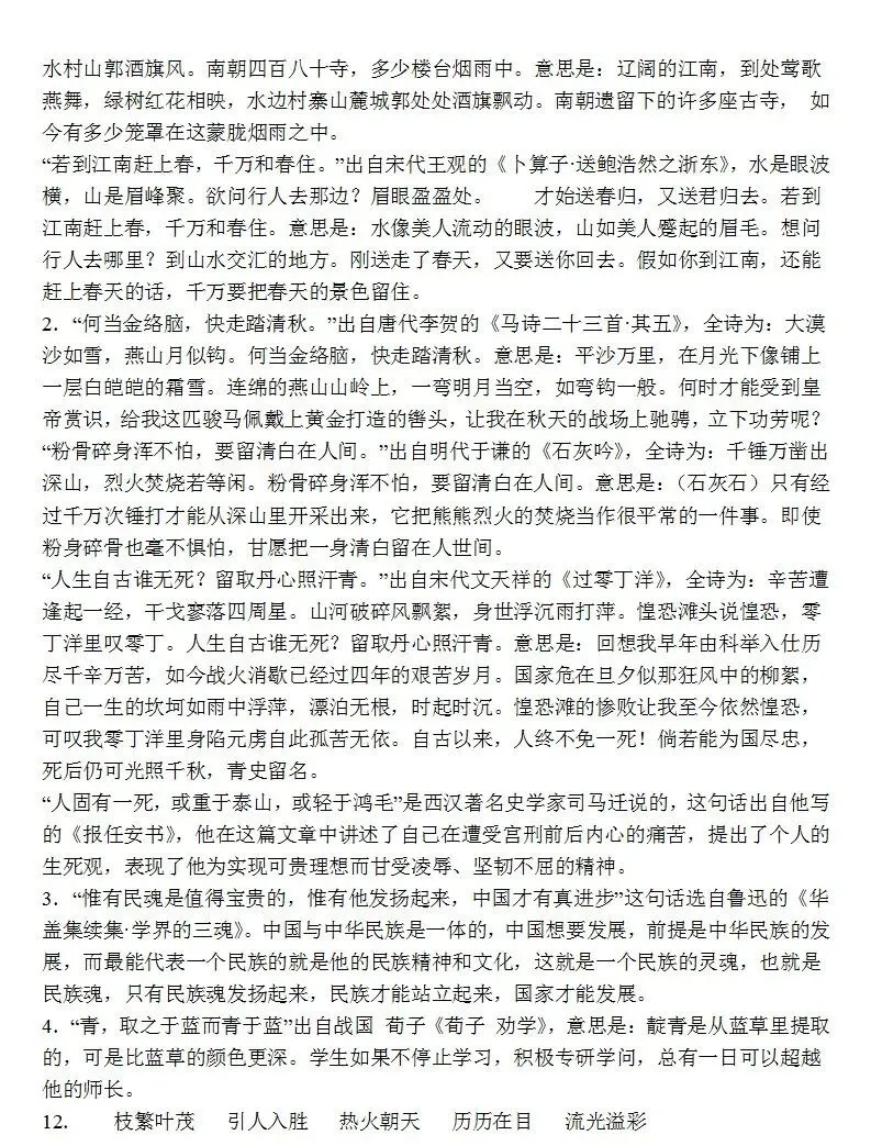 六年级语文下册《毕业升学考试》模拟试题+答案-第9张图片-四季读书网 六年级语文下册《毕业升学考试》模拟试题+答案-第9张图片-四季读书网