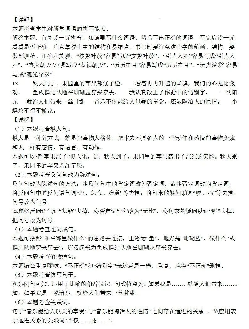 六年级语文下册《毕业升学考试》模拟试题+答案-第10张图片-四季读书网 六年级语文下册《毕业升学考试》模拟试题+答案-第10张图片-四季读书网