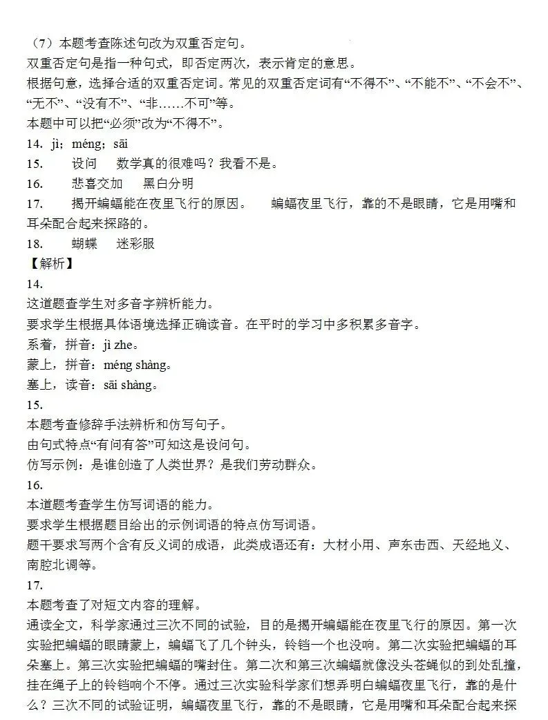 六年级语文下册《毕业升学考试》模拟试题+答案-第11张图片-四季读书网 六年级语文下册《毕业升学考试》模拟试题+答案-第11张图片-四季读书网