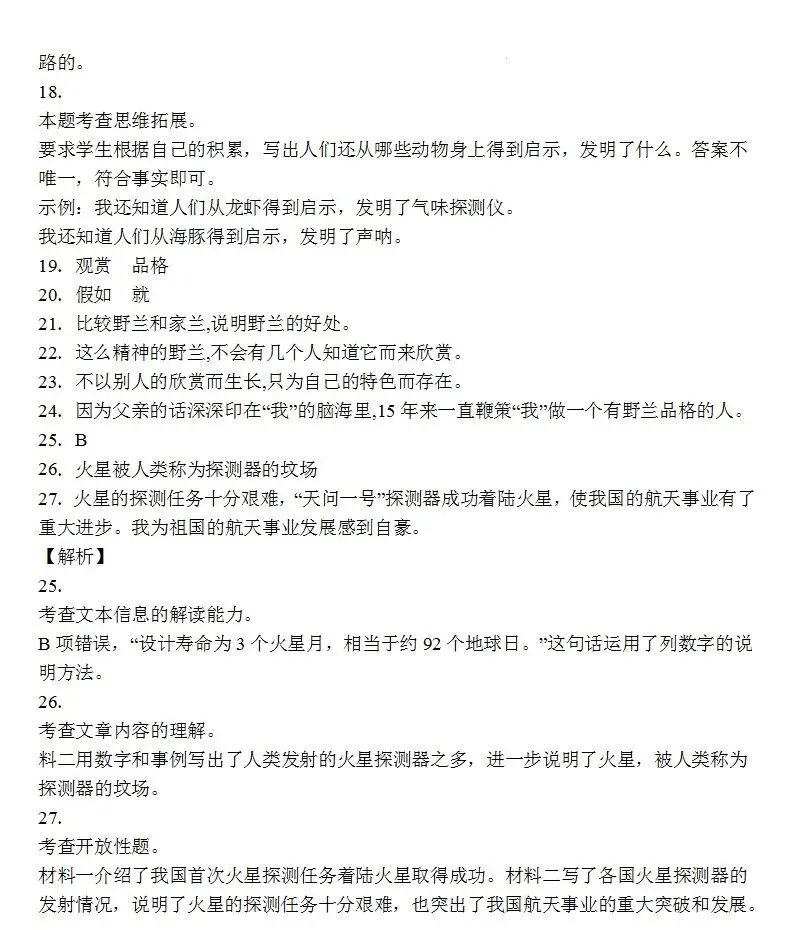 六年级语文下册《毕业升学考试》模拟试题+答案-第12张图片-四季读书网 六年级语文下册《毕业升学考试》模拟试题+答案-第12张图片-四季读书网