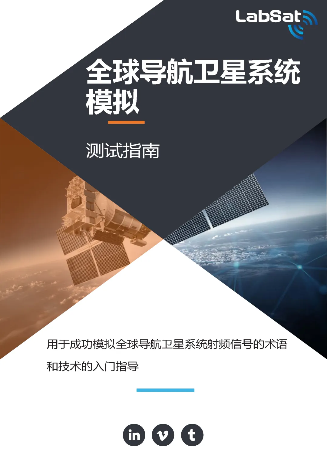 全球导航卫星系统模拟测试指南-第1张图片-四季读书网 全球导航卫星系统模拟测试指南-第1张图片-四季读书网