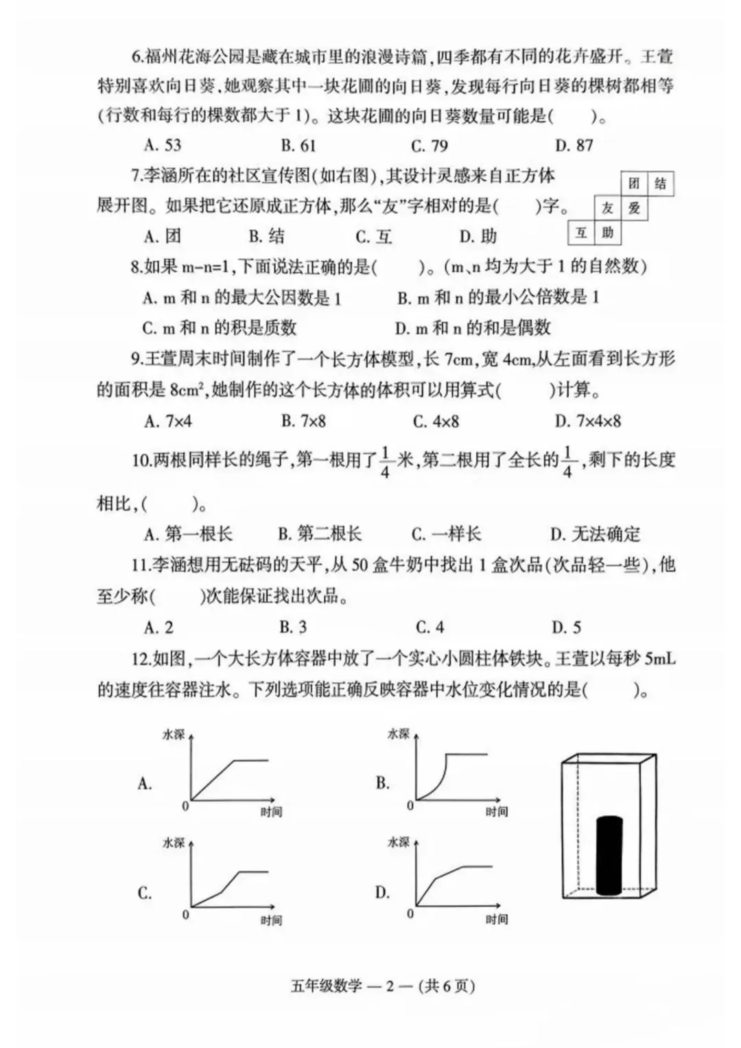 福州鼓楼区五年级下册数学期末试卷分享-第10张图片-四季读书网 福州鼓楼区五年级下册数学期末试卷分享-第10张图片-四季读书网