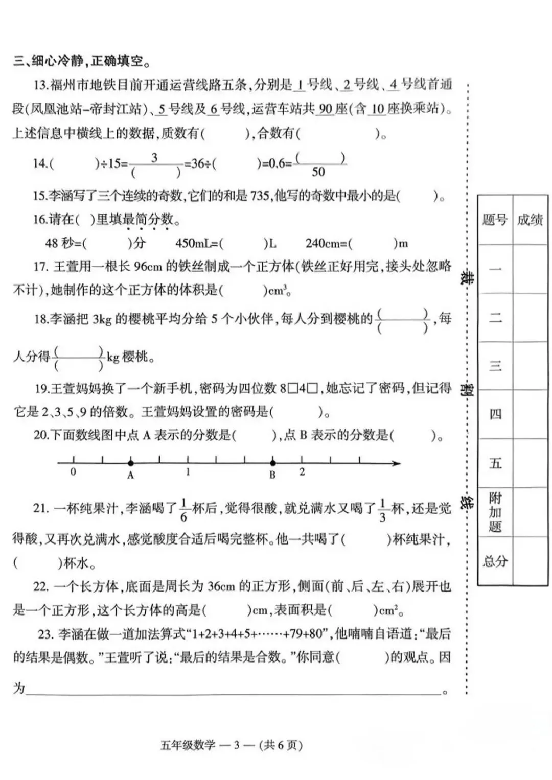 福州鼓楼区五年级下册数学期末试卷分享-第12张图片-四季读书网 福州鼓楼区五年级下册数学期末试卷分享-第12张图片-四季读书网