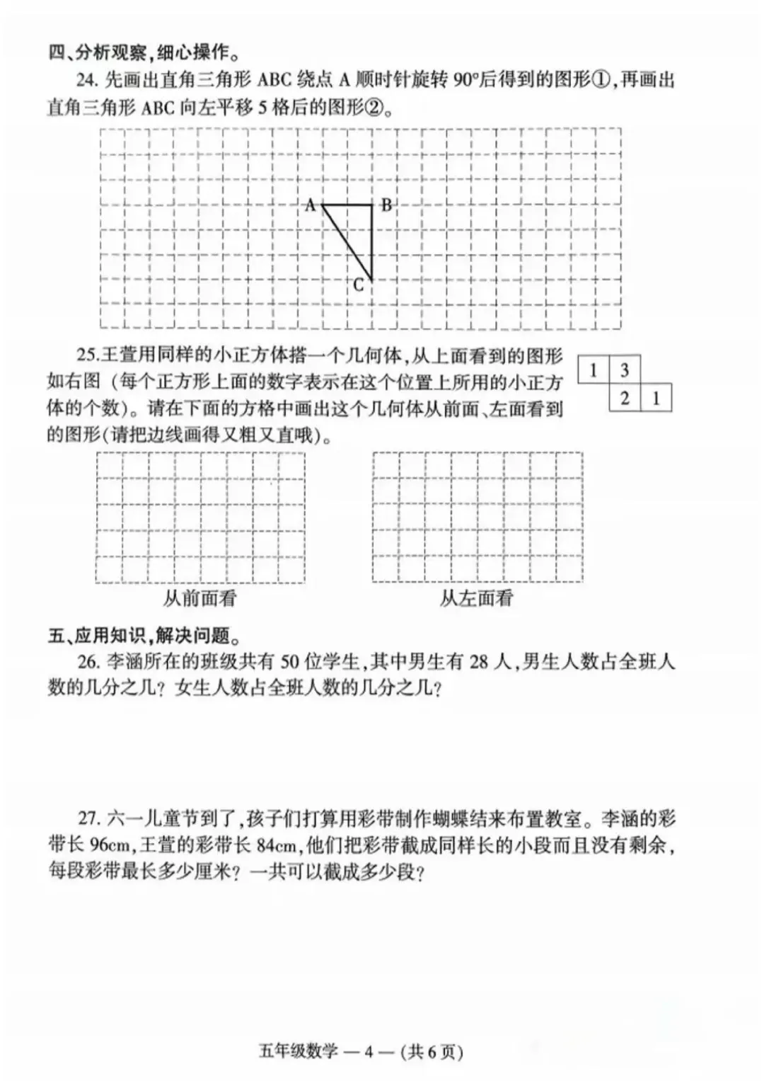 福州鼓楼区五年级下册数学期末试卷分享-第13张图片-四季读书网 福州鼓楼区五年级下册数学期末试卷分享-第13张图片-四季读书网