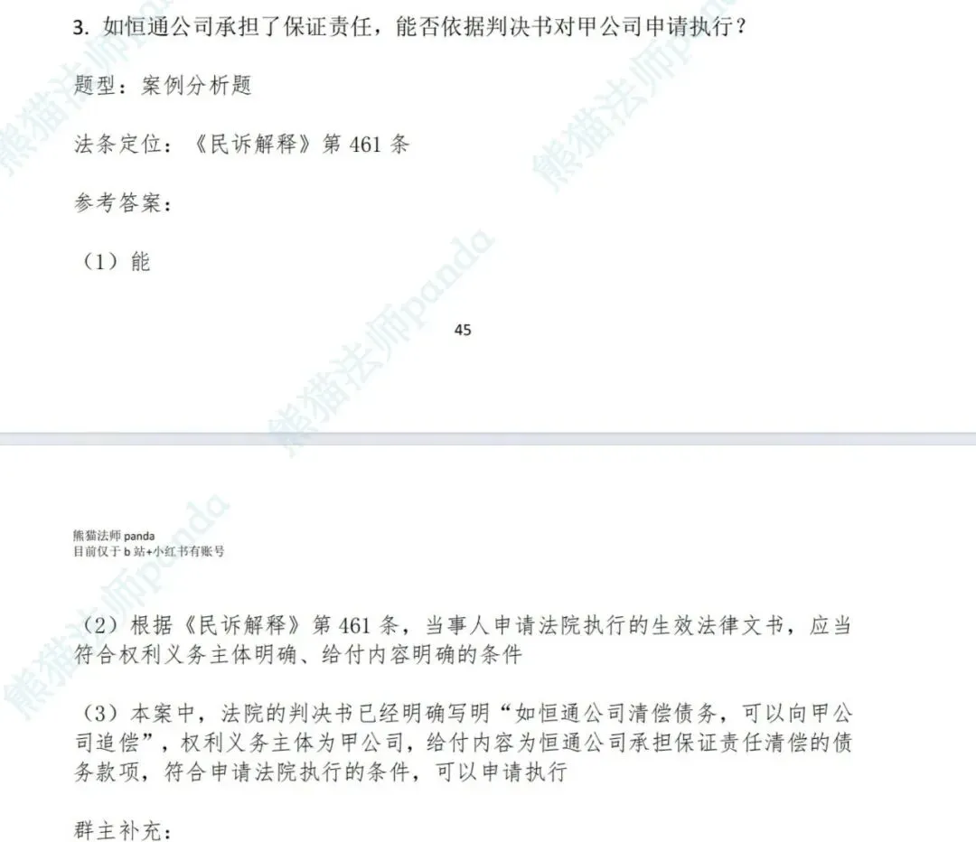 2026主观十年真题无障碍学习版介绍及试看-第6张图片-四季读书网 2026主观十年真题无障碍学习版介绍及试看-第6张图片-四季读书网