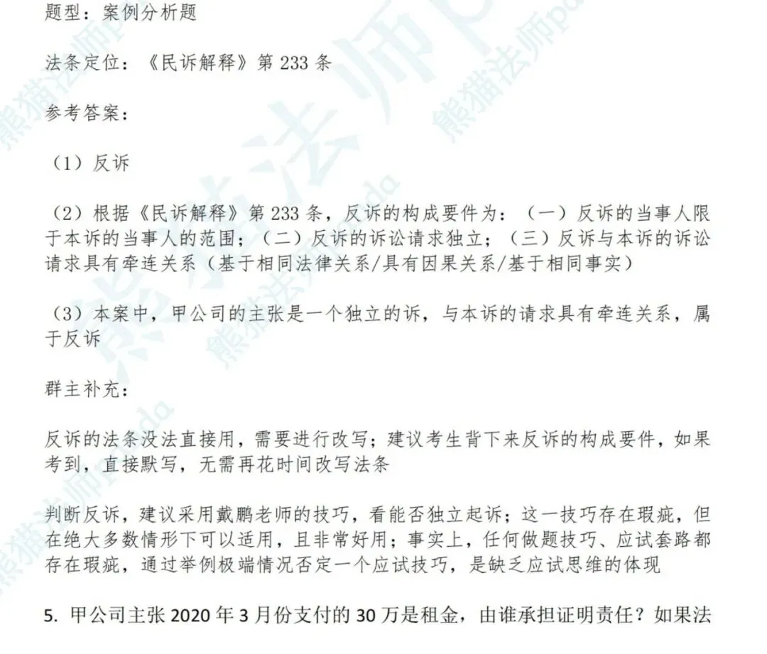 2026主观十年真题无障碍学习版介绍及试看-第7张图片-四季读书网 2026主观十年真题无障碍学习版介绍及试看-第7张图片-四季读书网