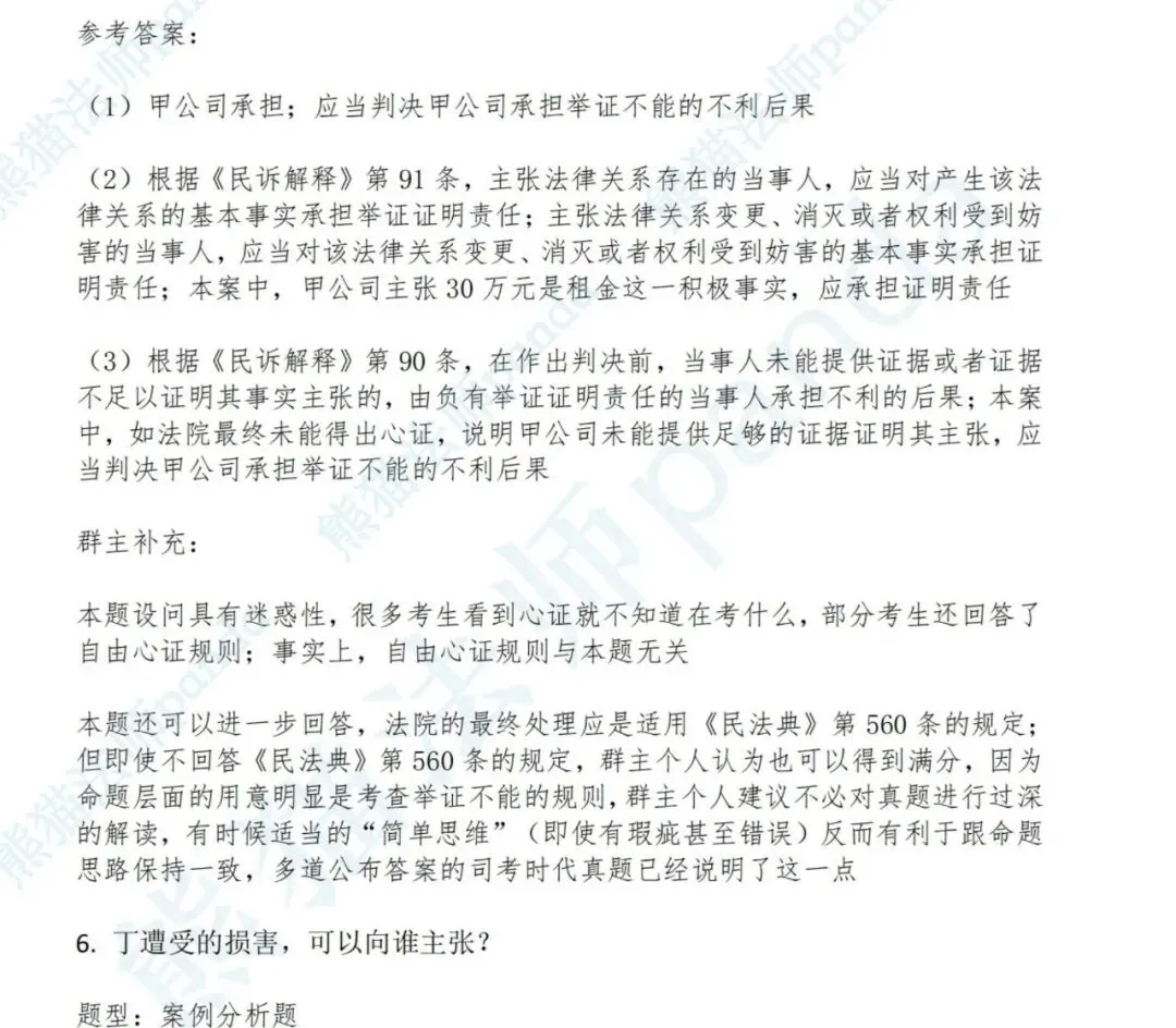 2026主观十年真题无障碍学习版介绍及试看-第8张图片-四季读书网 2026主观十年真题无障碍学习版介绍及试看-第8张图片-四季读书网
