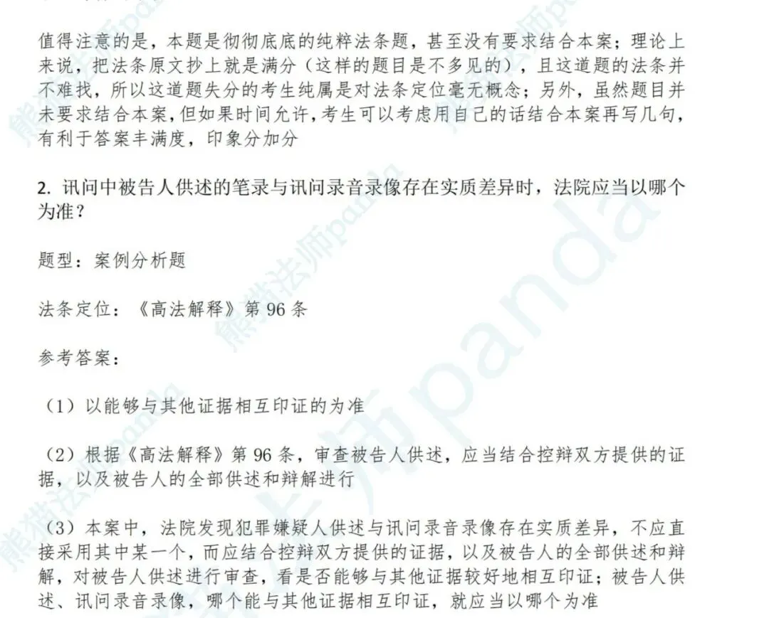 2026主观十年真题无障碍学习版介绍及试看-第10张图片-四季读书网 2026主观十年真题无障碍学习版介绍及试看-第10张图片-四季读书网
