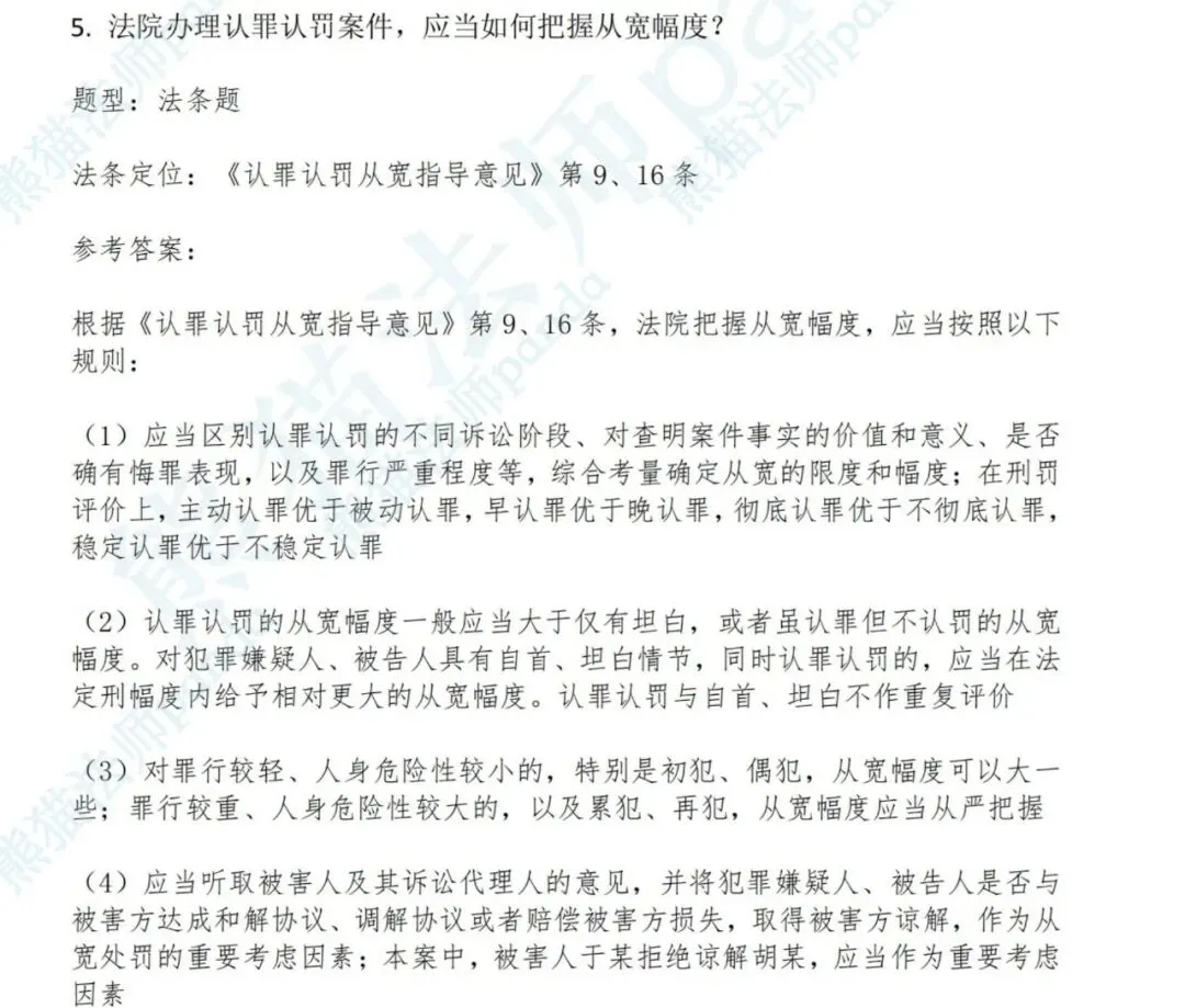 2026主观十年真题无障碍学习版介绍及试看-第12张图片-四季读书网 2026主观十年真题无障碍学习版介绍及试看-第12张图片-四季读书网