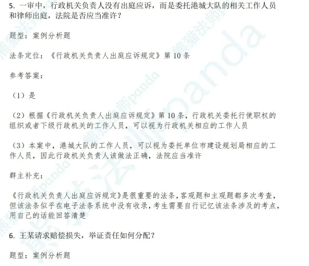 2026主观十年真题无障碍学习版介绍及试看-第14张图片-四季读书网 2026主观十年真题无障碍学习版介绍及试看-第14张图片-四季读书网
