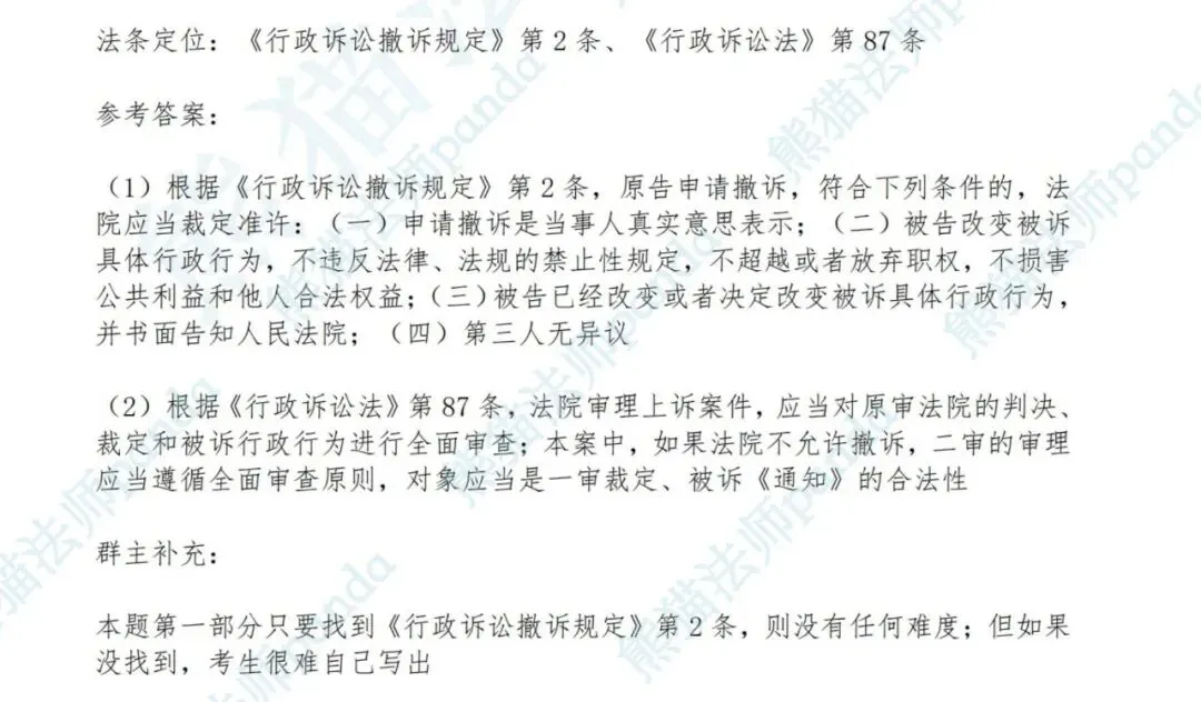 2026主观十年真题无障碍学习版介绍及试看-第15张图片-四季读书网 2026主观十年真题无障碍学习版介绍及试看-第15张图片-四季读书网