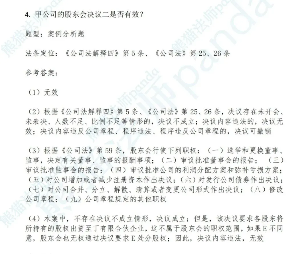 2026主观十年真题无障碍学习版介绍及试看-第19张图片-四季读书网 2026主观十年真题无障碍学习版介绍及试看-第19张图片-四季读书网