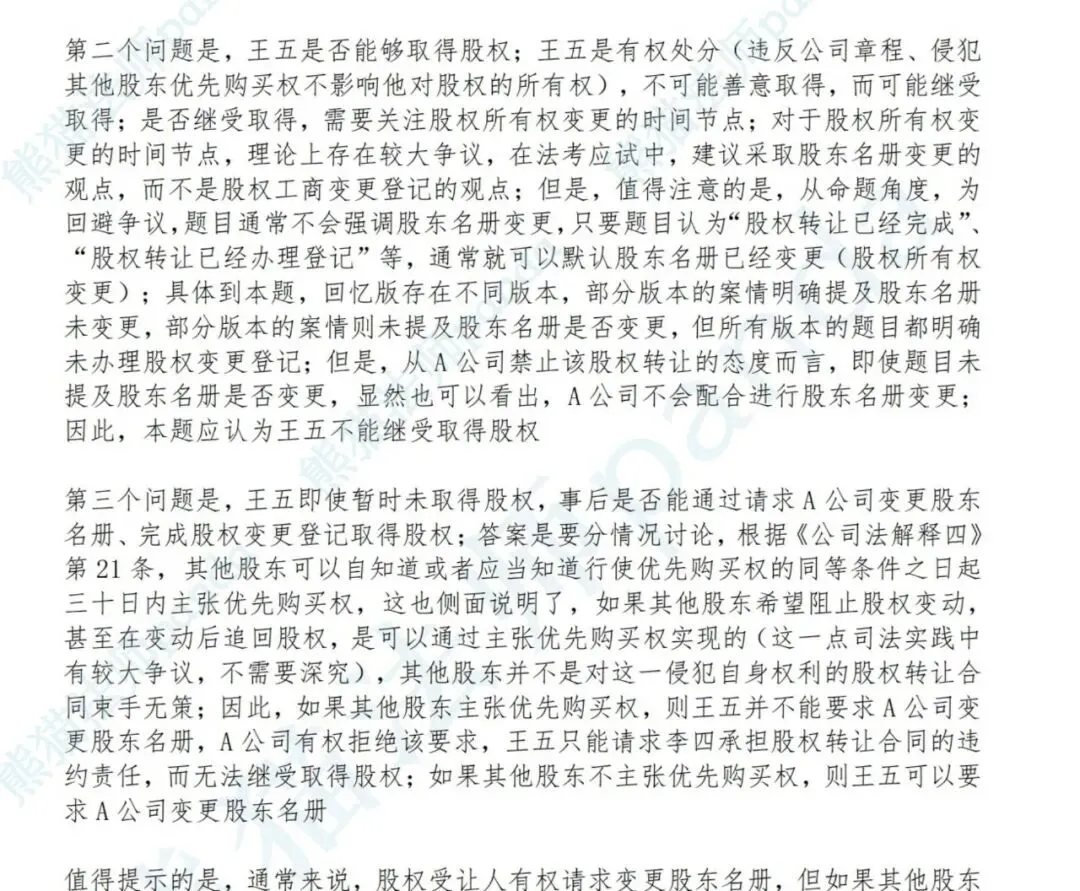 2026主观十年真题无障碍学习版介绍及试看-第21张图片-四季读书网 2026主观十年真题无障碍学习版介绍及试看-第21张图片-四季读书网