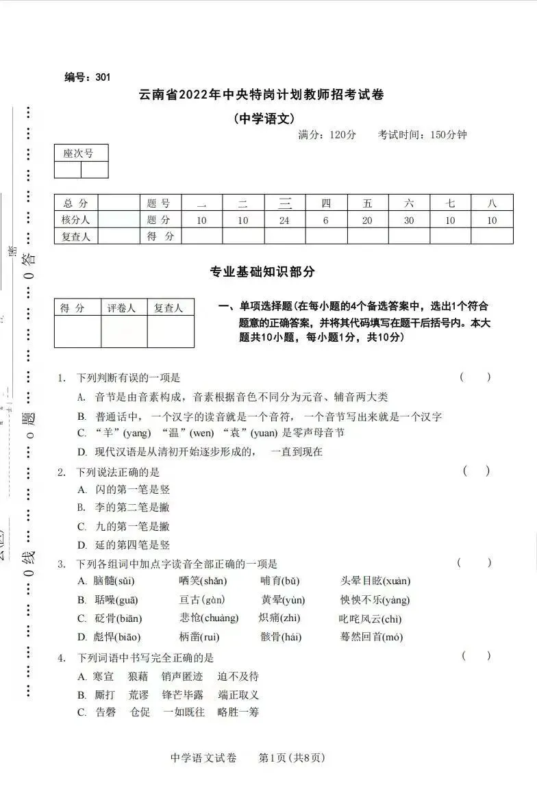 语文特岗真题来啦…-第1张图片-四季读书网
