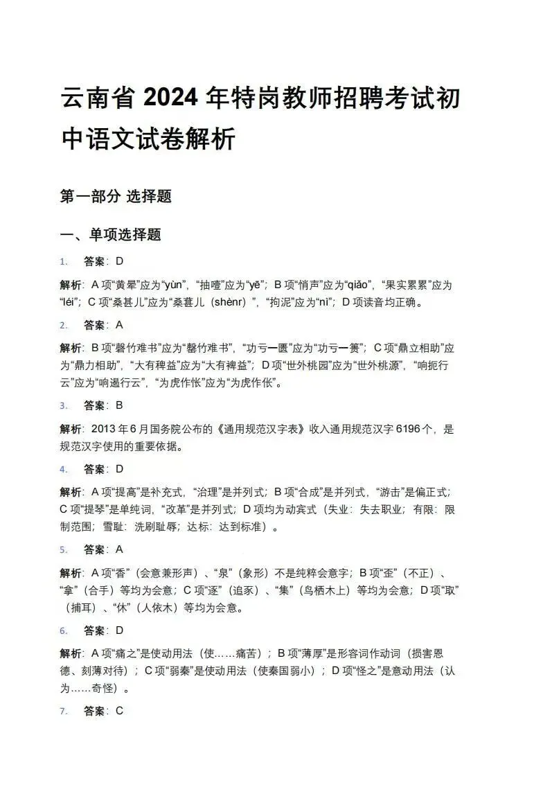 语文特岗真题来啦…-第2张图片-四季读书网