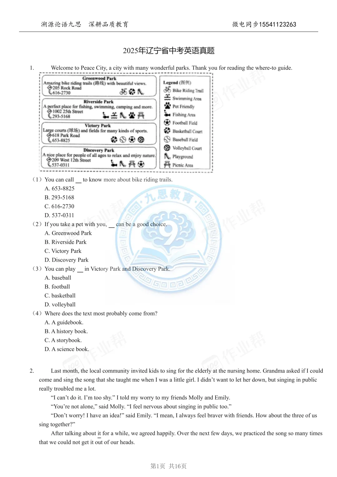 中考高分学霸都在刷的真题,终于公开了-第1张图片-四季读书网 中考高分学霸都在刷的真题,终于公开了-第1张图片-四季读书网