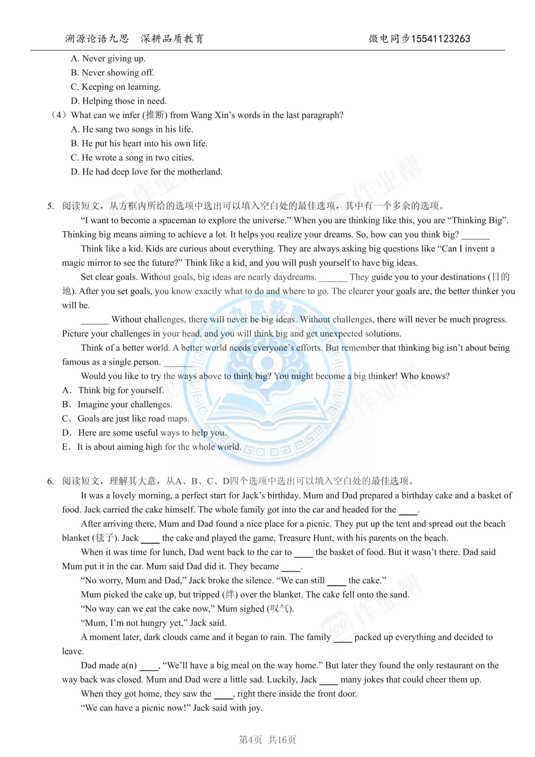 中考高分学霸都在刷的真题,终于公开了-第4张图片-四季读书网 中考高分学霸都在刷的真题,终于公开了-第4张图片-四季读书网
