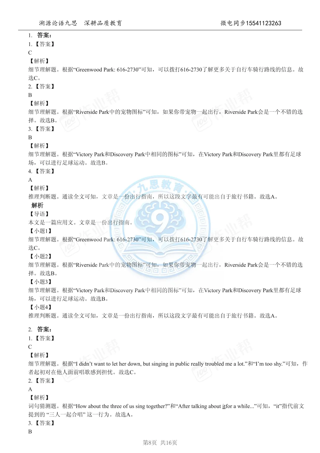 中考高分学霸都在刷的真题,终于公开了-第8张图片-四季读书网 中考高分学霸都在刷的真题,终于公开了-第8张图片-四季读书网