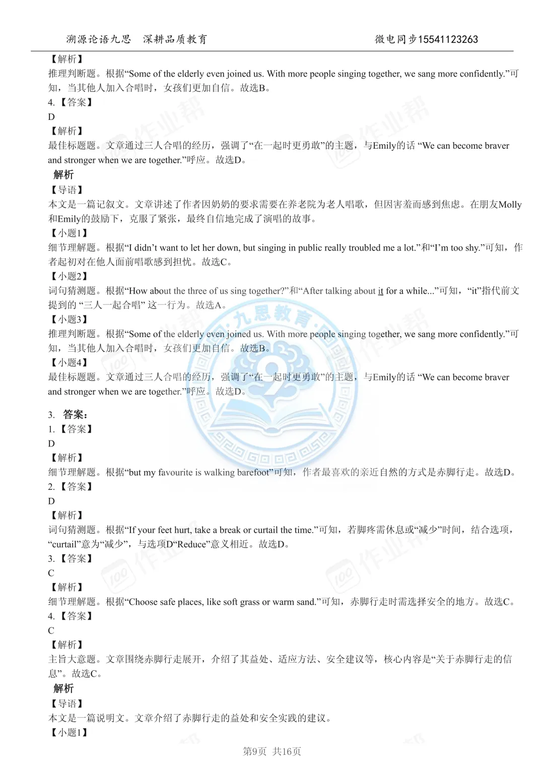 中考高分学霸都在刷的真题,终于公开了-第9张图片-四季读书网 中考高分学霸都在刷的真题,终于公开了-第9张图片-四季读书网