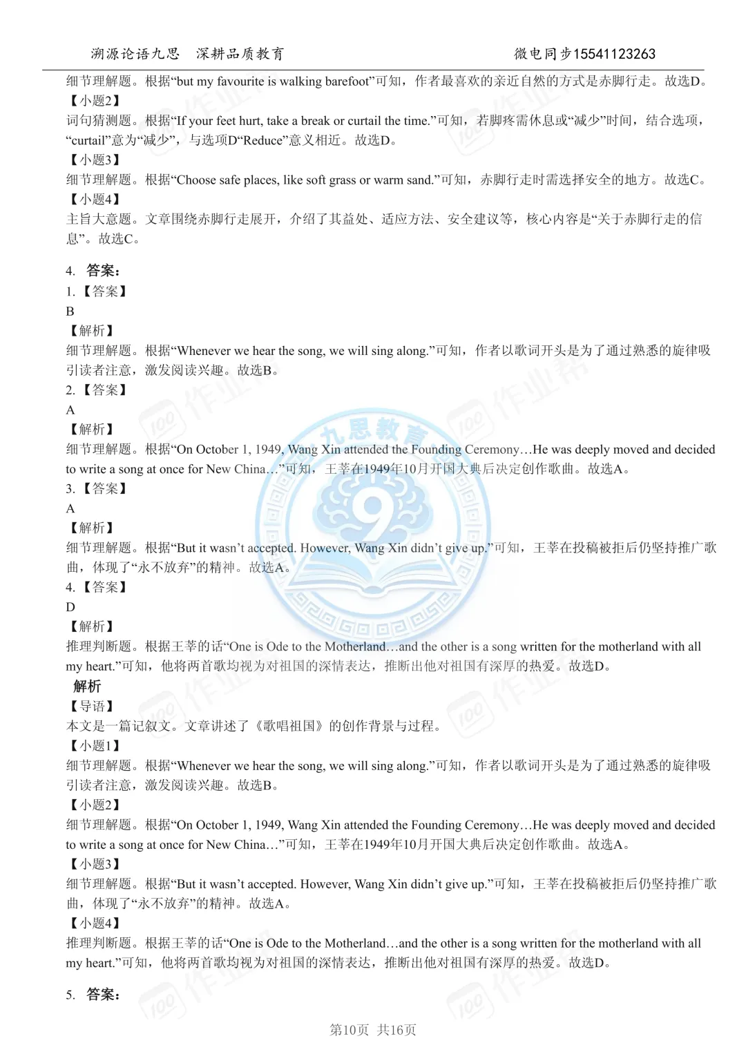 中考高分学霸都在刷的真题,终于公开了-第10张图片-四季读书网 中考高分学霸都在刷的真题,终于公开了-第10张图片-四季读书网