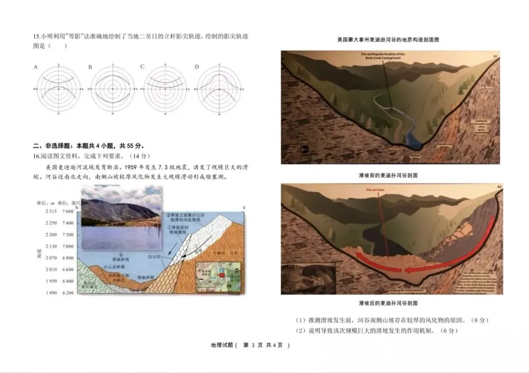 【地理学习|真题】2026年高考地理真题山东卷(网络版)-第4张图片-四季读书网 【地理学习|真题】2026年高考地理真题山东卷(网络版)-第4张图片-四季读书网