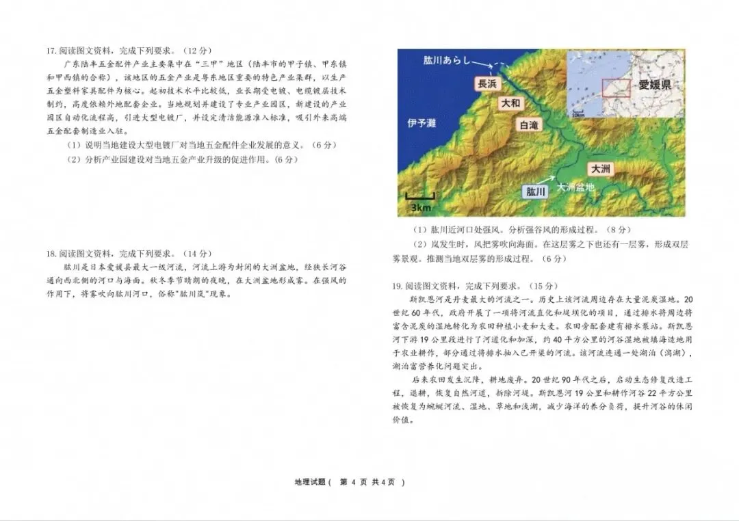 【地理学习|真题】2026年高考地理真题山东卷(网络版)-第5张图片-四季读书网 【地理学习|真题】2026年高考地理真题山东卷(网络版)-第5张图片-四季读书网