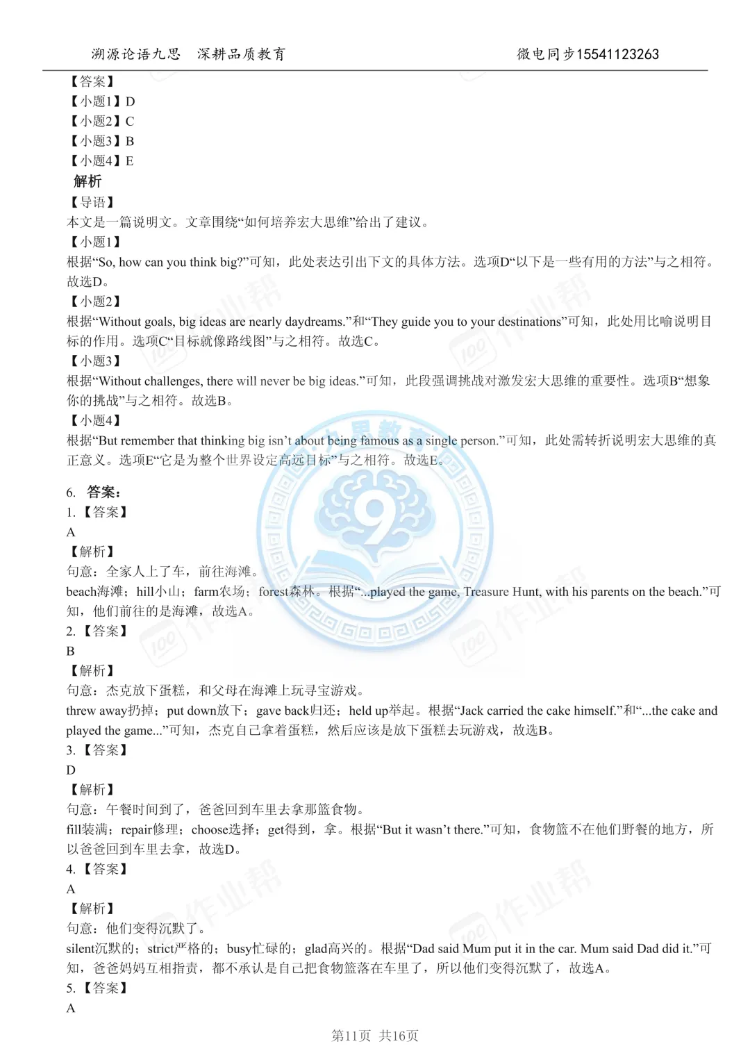 中考高分学霸都在刷的真题,终于公开了-第11张图片-四季读书网 中考高分学霸都在刷的真题,终于公开了-第11张图片-四季读书网