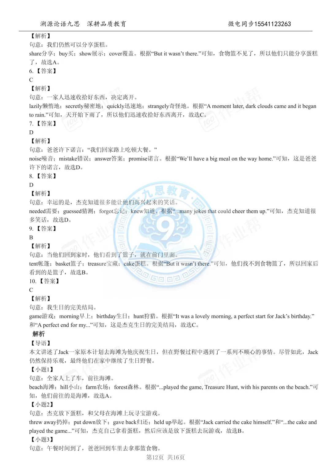 中考高分学霸都在刷的真题,终于公开了-第12张图片-四季读书网 中考高分学霸都在刷的真题,终于公开了-第12张图片-四季读书网