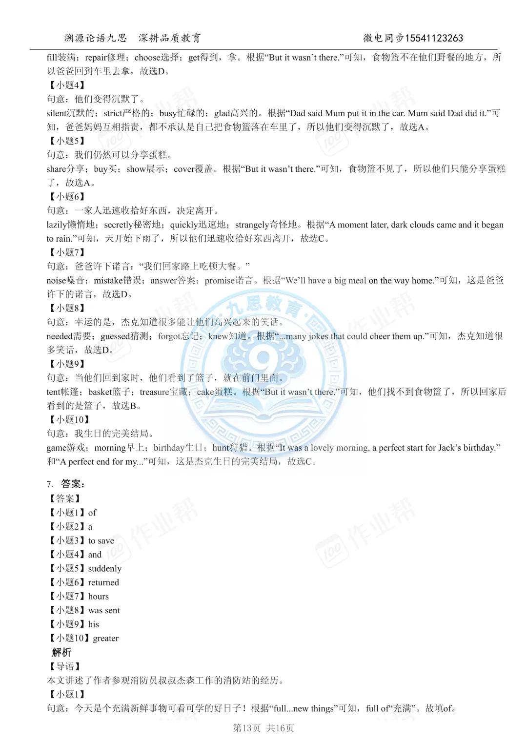 中考高分学霸都在刷的真题,终于公开了-第13张图片-四季读书网 中考高分学霸都在刷的真题,终于公开了-第13张图片-四季读书网