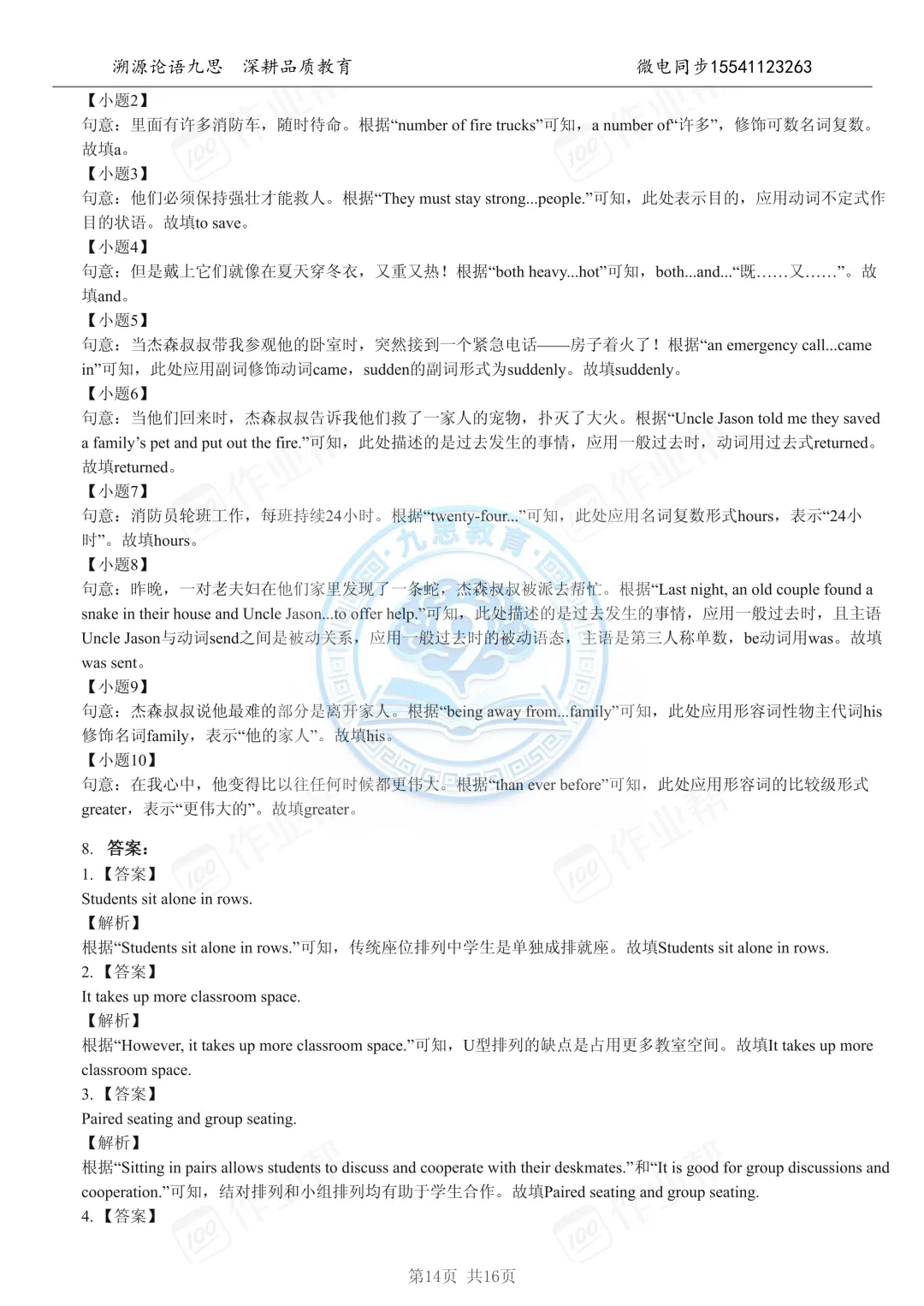 中考高分学霸都在刷的真题,终于公开了-第14张图片-四季读书网 中考高分学霸都在刷的真题,终于公开了-第14张图片-四季读书网