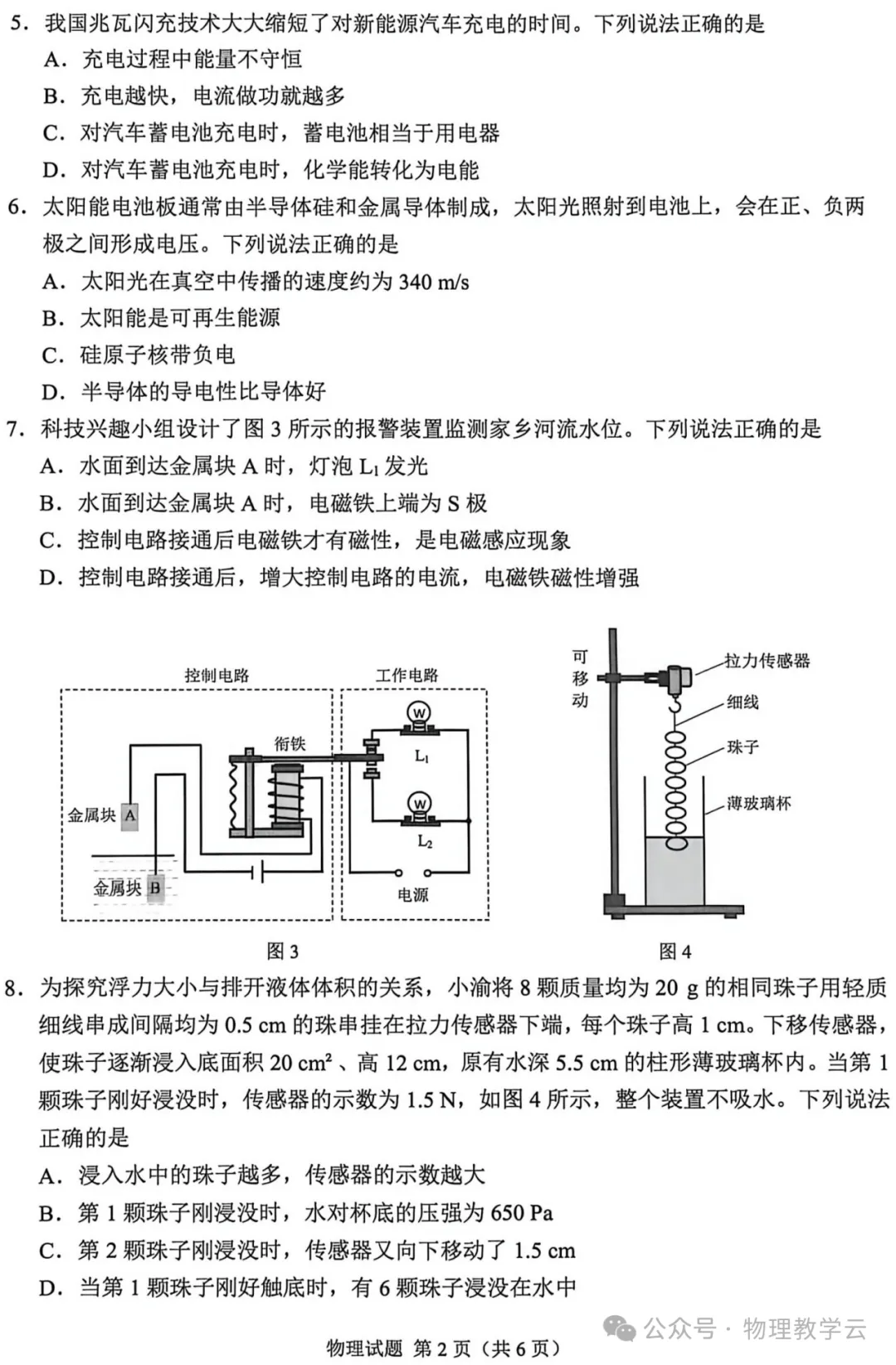 【中考真题】2026年中考物理重庆卷-第3张图片-四季读书网