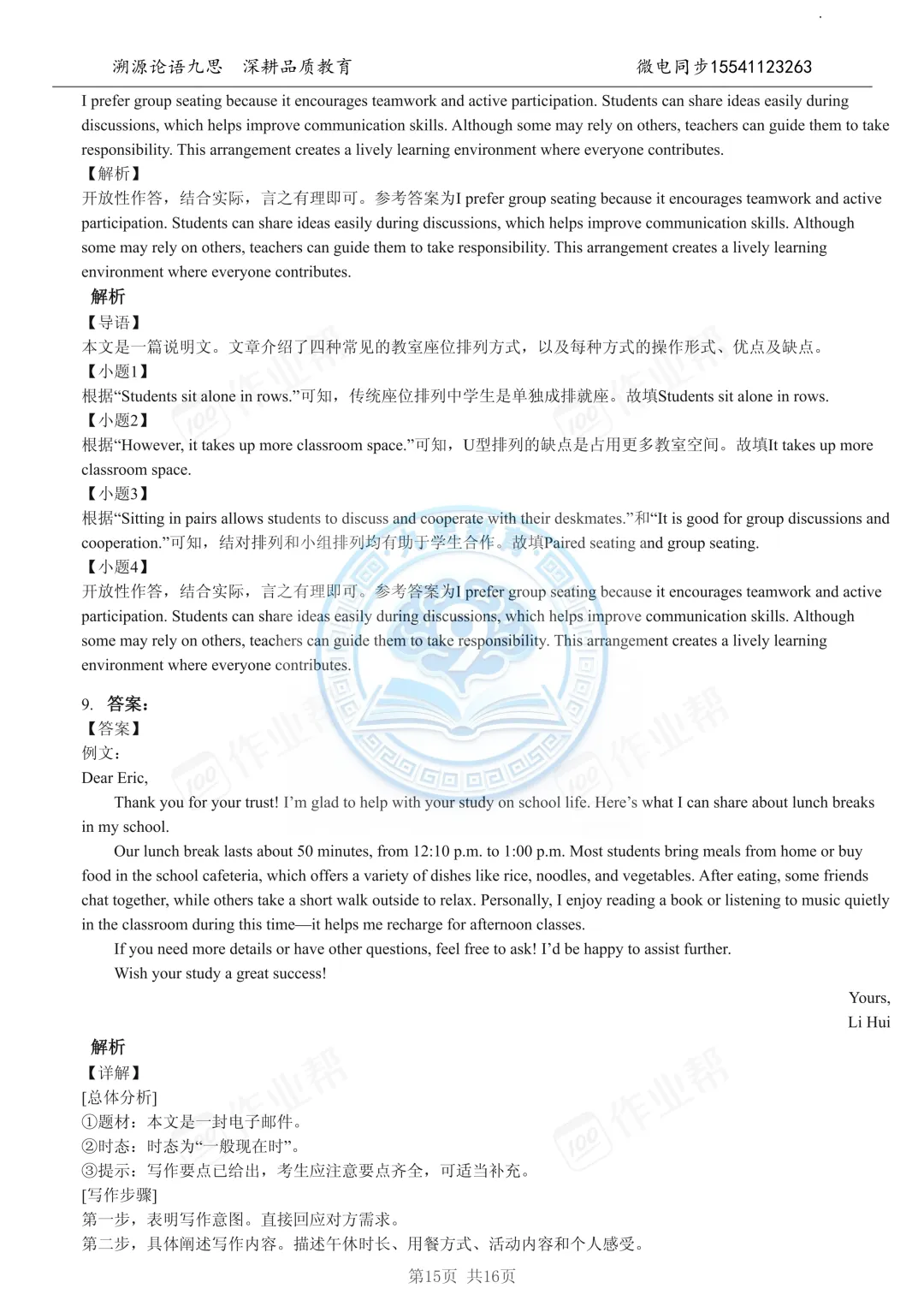 中考高分学霸都在刷的真题,终于公开了-第15张图片-四季读书网 中考高分学霸都在刷的真题,终于公开了-第15张图片-四季读书网