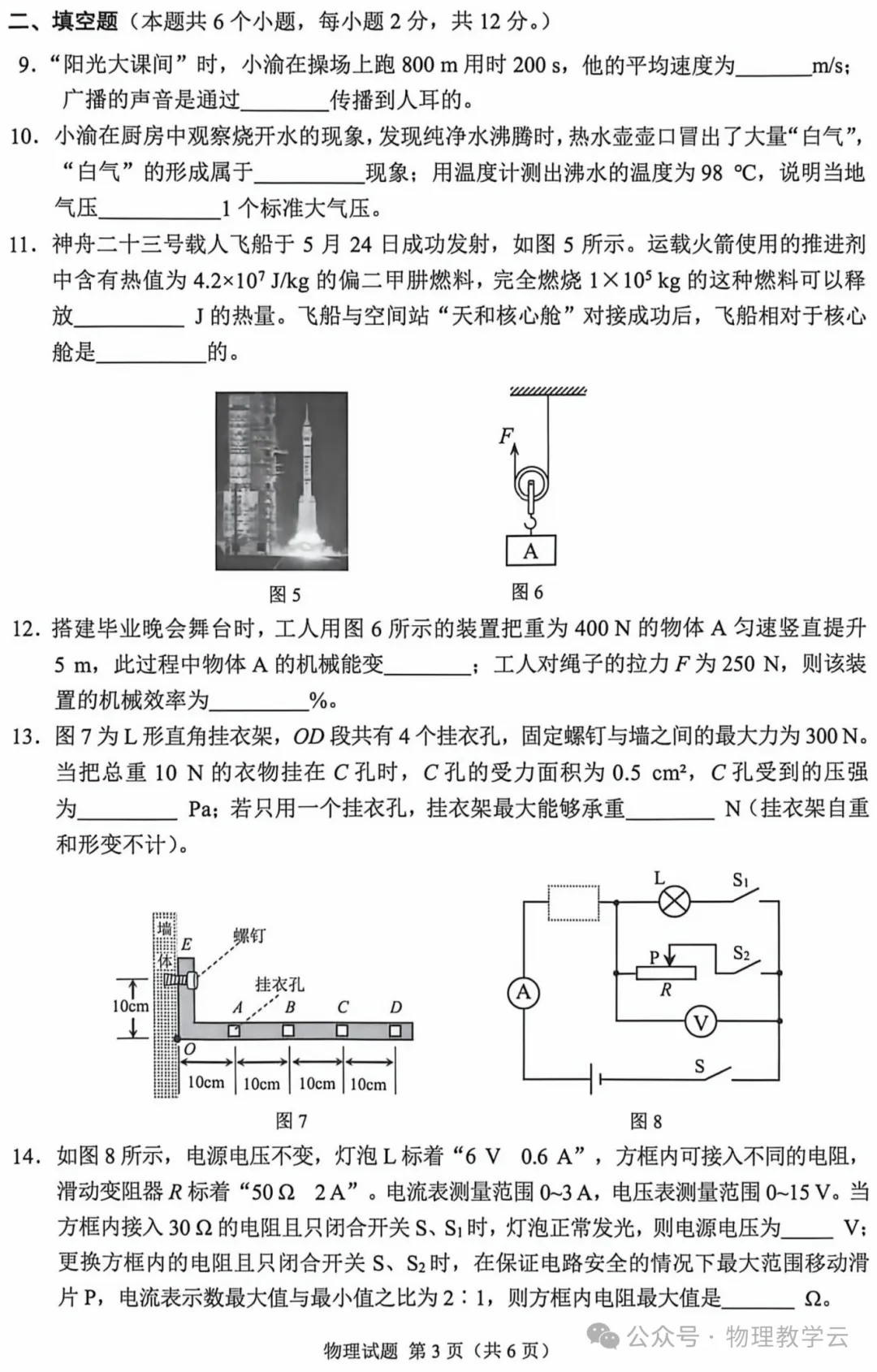 【中考真题】2026年中考物理重庆卷-第4张图片-四季读书网