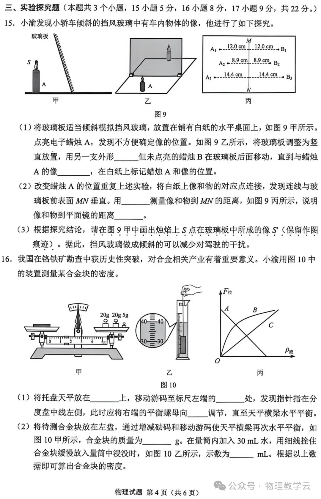 【中考真题】2026年中考物理重庆卷-第5张图片-四季读书网