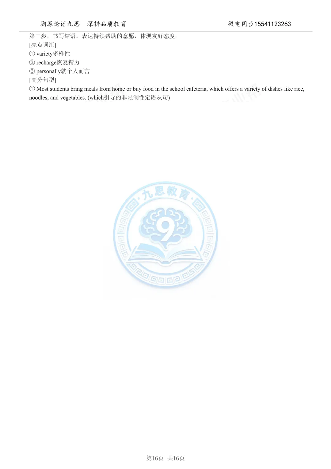 中考高分学霸都在刷的真题,终于公开了-第16张图片-四季读书网 中考高分学霸都在刷的真题,终于公开了-第16张图片-四季读书网