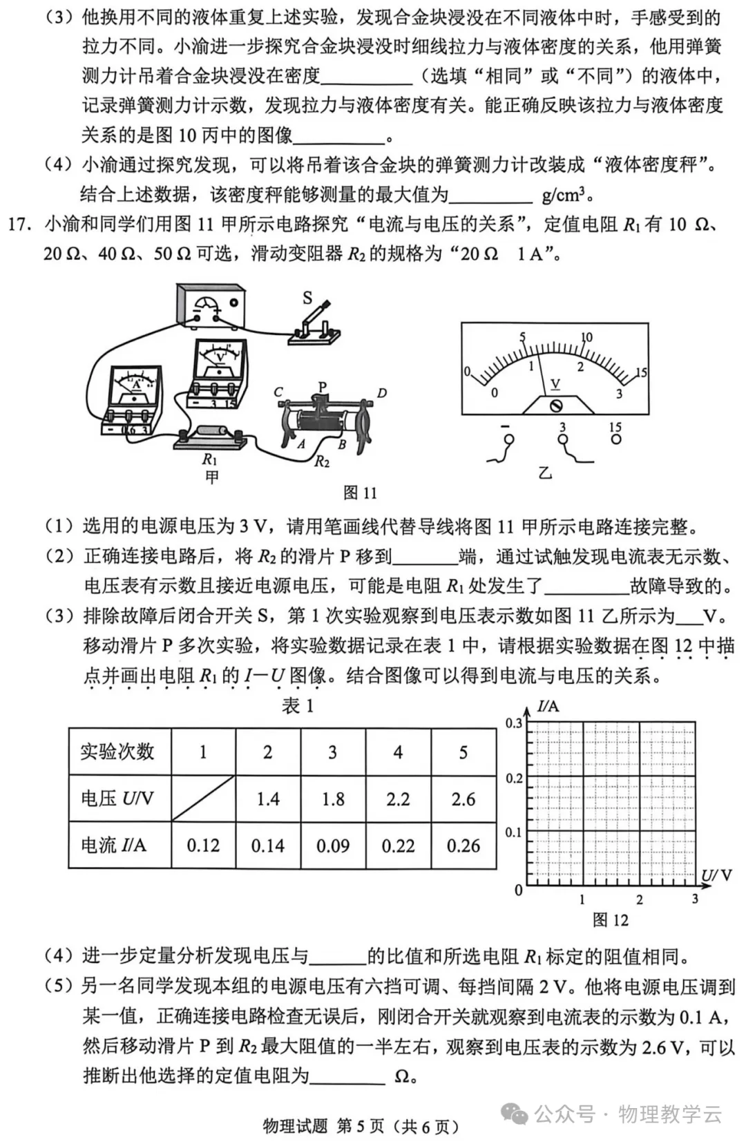 【中考真题】2026年中考物理重庆卷-第6张图片-四季读书网