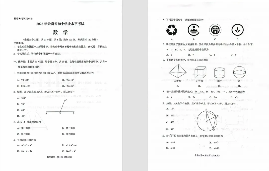 昆明中考第二天,最新中考真题更新-数学、道法、历史,内含试卷评析~-第3张图片-四季读书网