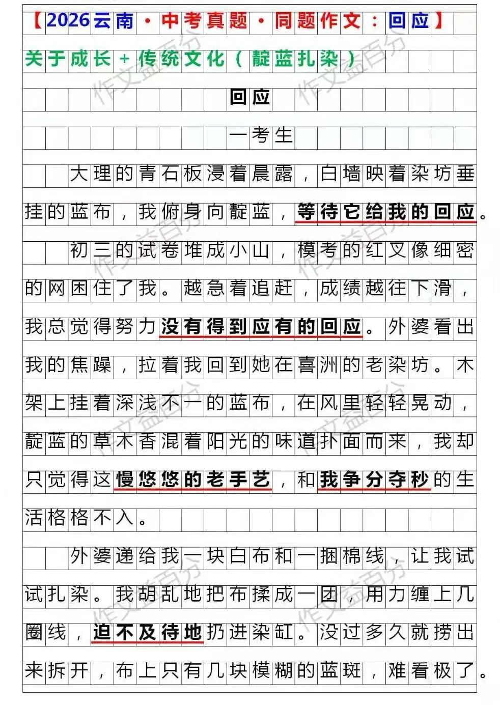【2026中考真题·同题作文】云南中考真题:回应 | 传统文化+成长类 | 扎染 | 作文素材 |-第1张图片-四季读书网