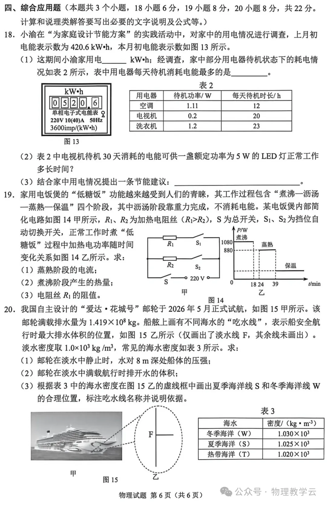 【中考真题】2026年中考物理重庆卷-第7张图片-四季读书网
