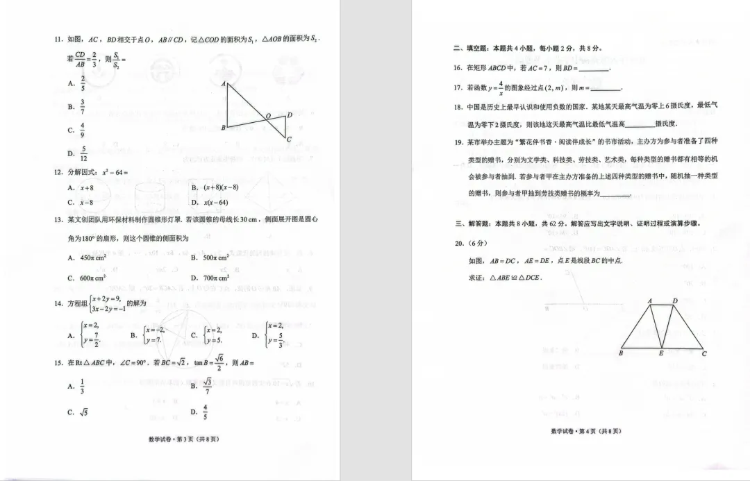 昆明中考第二天,最新中考真题更新-数学、道法、历史,内含试卷评析~-第4张图片-四季读书网