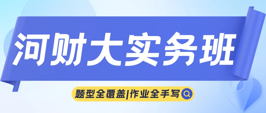 27河财大新传考研一文扫盲!考题/考情/参考书/报录比/经验贴-第19张图片-四季读书网 27河财大新传考研一文扫盲!考题/考情/参考书/报录比/经验贴-第19张图片-四季读书网