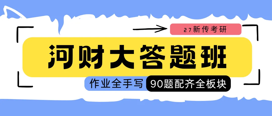 27河财大新传考研一文扫盲!考题/考情/参考书/报录比/经验贴-第20张图片-四季读书网 27河财大新传考研一文扫盲!考题/考情/参考书/报录比/经验贴-第20张图片-四季读书网