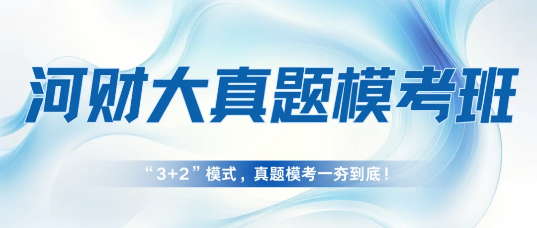 27河财大新传考研一文扫盲!考题/考情/参考书/报录比/经验贴-第21张图片-四季读书网 27河财大新传考研一文扫盲!考题/考情/参考书/报录比/经验贴-第21张图片-四季读书网